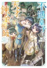 The Disfavored Prince is a Genius Alchemist