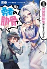 Megami "Isekai Tensei Nani ni Naritai Desu ka" Ore "Yūsha no Rokkotsu de"