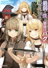 Saijakuna Boku wa "Kabenuke Bug" de Nariagaru
