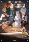 Saving a Weapon Shop from Bankruptcy after the Demon King's Defeat