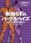 JoJo's Bizarre Adventure: Purple Smoke Distortion