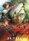 Kabaneri of the Iron Fortress