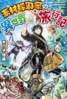 A Gatherer's Adventure in Isekai