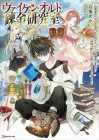 Vaiken Ordo no Renkin Kenkyūshitsu