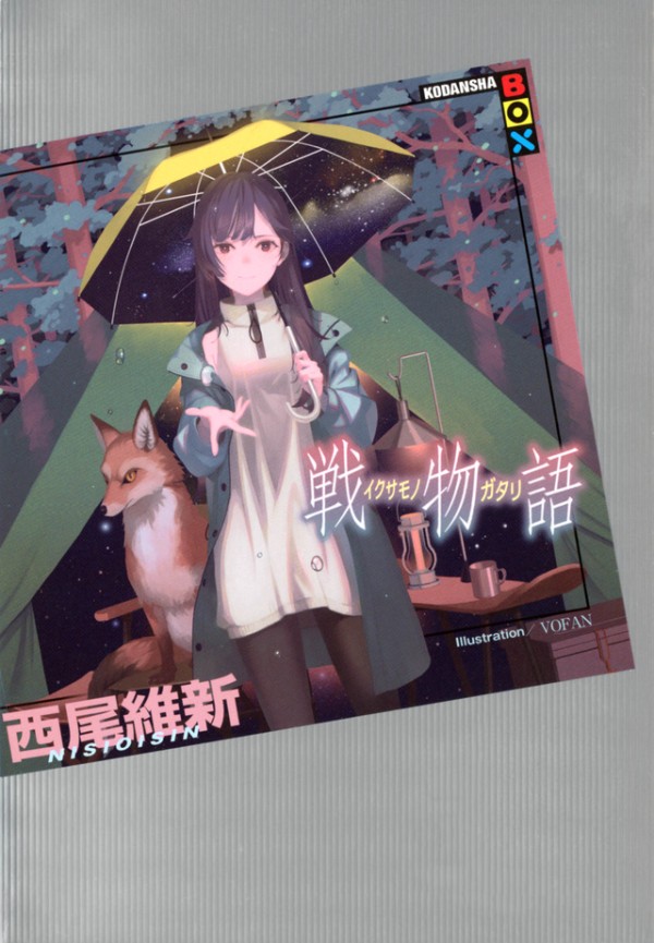 Ikusamonogatari