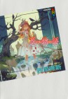 Shinobumonogatari