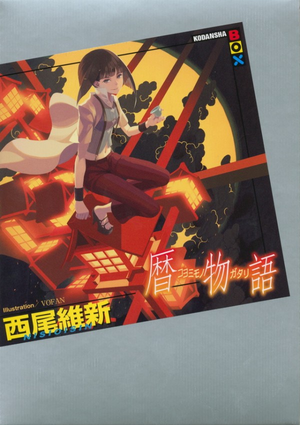 Koyomimonogatari