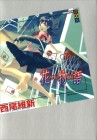 Hanamonogatari - Flower Tale