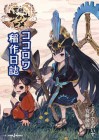 Tensui no Sakuna Hime: Kokorowa Inasaku Nisshi