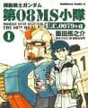 Mobile Suit Gundam: The 08th MS Team U.C.0079+α