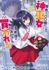 Shakkin 100-Oku no Kami Miko, Onsen Yado no Ossan ni Kawareru