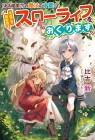 "Aruteido(?) no Mahō no Sainō" de Kondokoso Isekai de Slow Life o Okurimasu