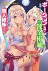 Potion Kōjō ni Sasen Sareta Ore