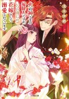 Hi no Kamisama no Sōjinin Desu ga