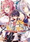 Nishūme Cheat no Tensei Madōshi