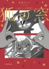 Kitsune no Mado: Yurutto Kaii