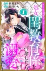 Osananajimi no Saishō Hosakan kara Osowaru "Love Ecchi"!?