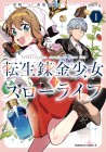 Tensei Renkin Shōjo no Slow Life