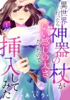 Isekai Ittara Shinki no Tsue ga Ii Kanji no Futosadatta node