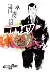 Yamikin Ushijima-kun Gaiden: Namerikawa-gumi Yakuza Meshi