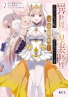 Isekai de Seijo ni Natta Watashi