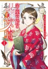 Teishitsu Kyūden no Minarai Nyokan