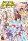 Saint Seiya - The Lost Canvas - Hades Mythology Extra Story