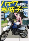 Bike ga Shumi no Jimiko no Nichijō