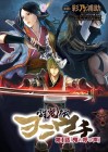 Toukiden Woniuchi
