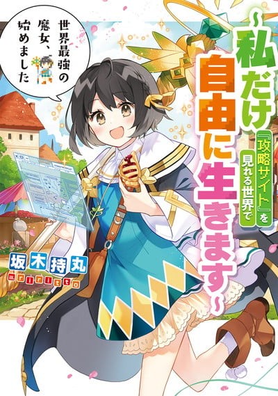 The World's Strongest Witch