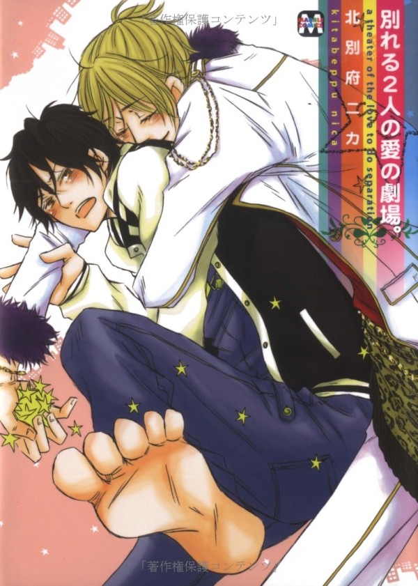 Wakareru Futari no Ai no Gekijō