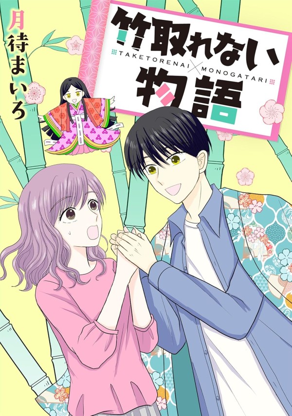 Taketorenai Monogatari