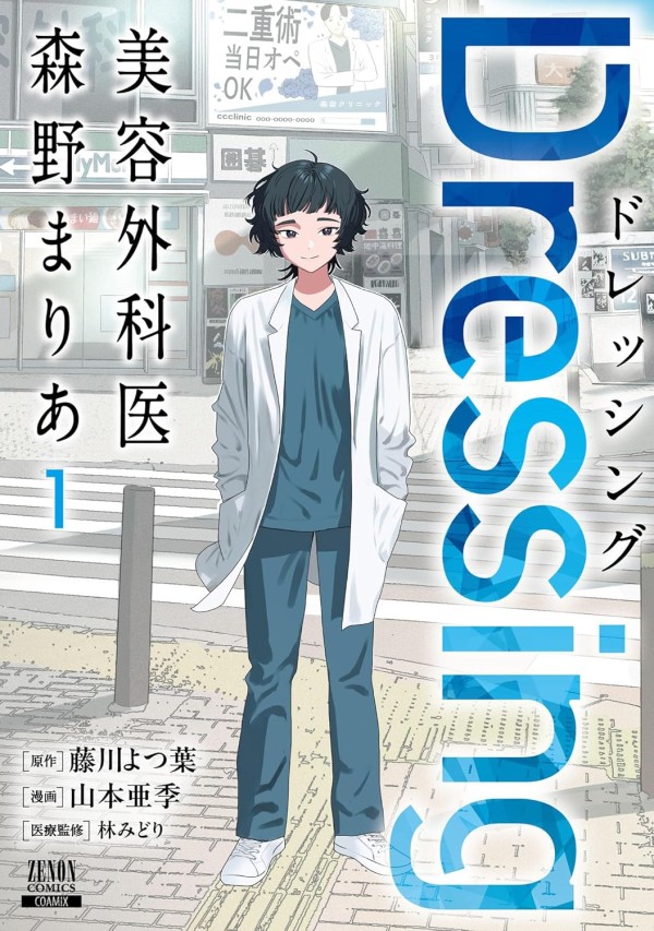 Dressing: Biyō Gekai Morino Maria