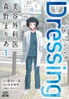 Dressing: Biyō Gekai Morino Maria