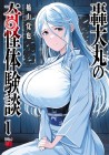 Todoroki Daimaru no Kikai Taiken-dan