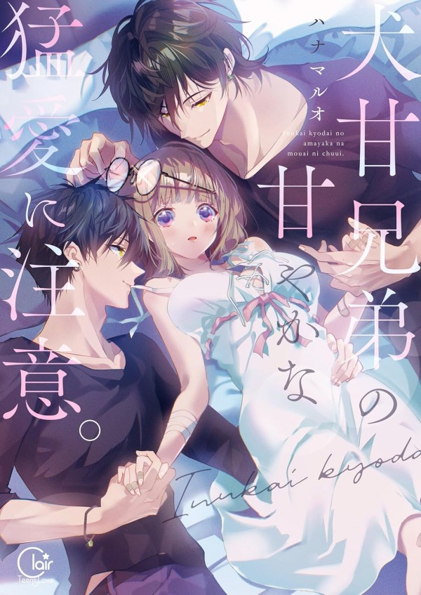 Inukai Kyōdai no Amayaka na Mō Ai ni Chūi