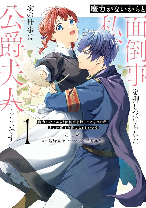 Maryoku ga naikara to Mendōgoto o Oshitsukerareta Watashi