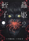 Mushihime 2: Hiruko