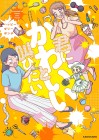 Kimi ni Kawaii to Sakebitai