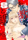 Rikei Megane na Kare ni Toro Ama Chōkyō Saretemasu