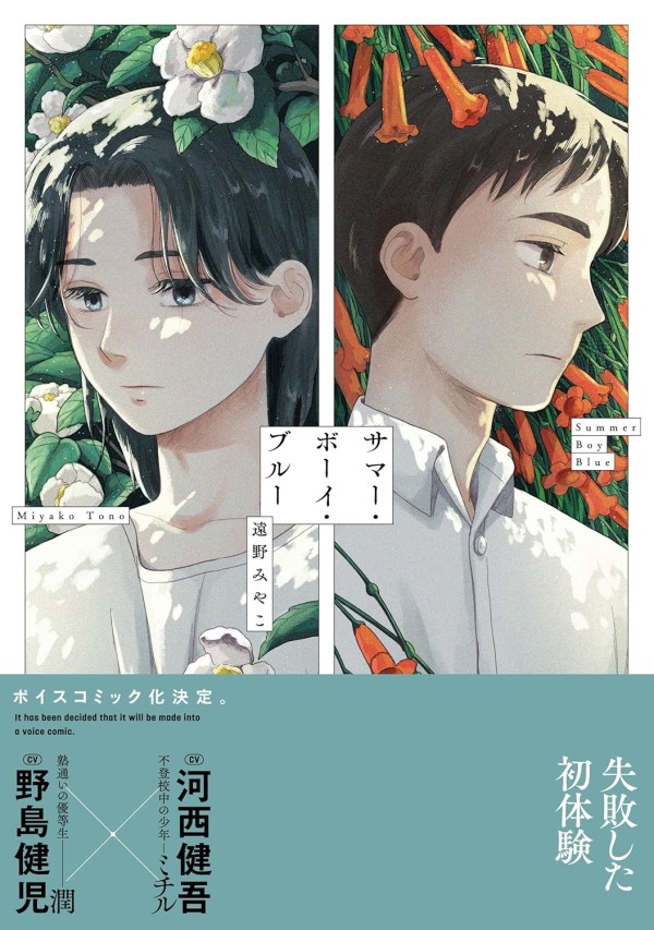 Summer Boy Blue