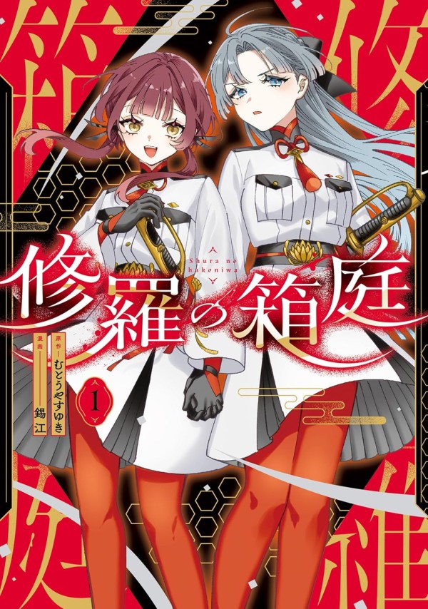 Shura no Hakoniwa