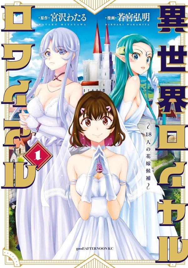 Isekai Royal Royale
