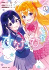 Hinata and Hikari