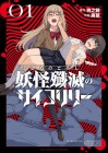 Bakemono-goroshi no Psycho Lily
