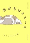 My Name is Mienne: Tales of a Blind Kitten