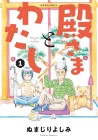 Tono-sama to Watashi
