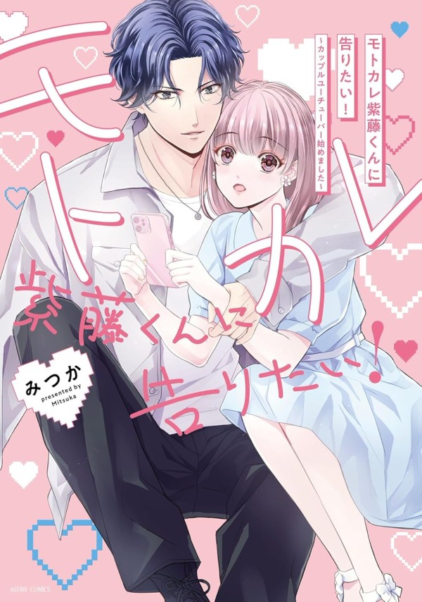 Moto Kare Shidō-kun ni Kokuritai!