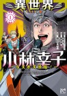 Isekai Kobayashi Sachiko