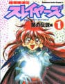 Slayers - Super Explosive Demon Story